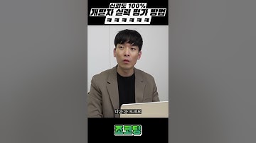 💻코딩 쥰내 잘하는 개발자 특 ㅋㅋㅋㅋ #Shorts