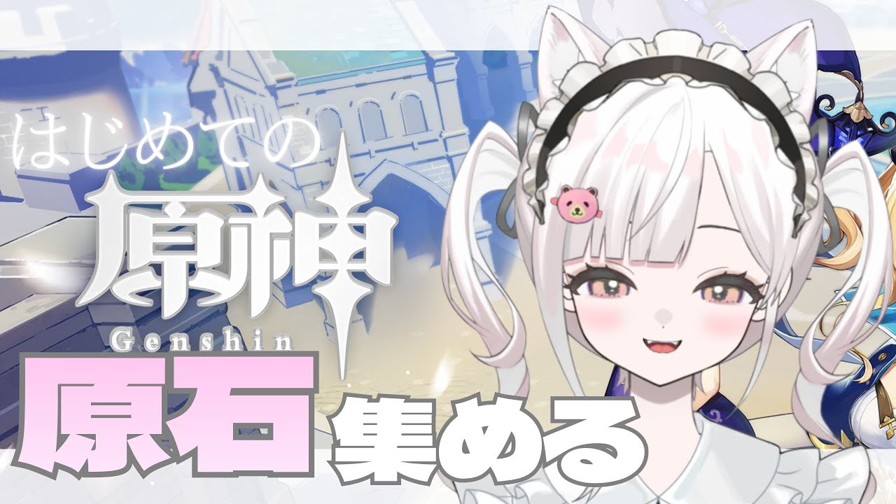 【 原神 】 初見さん & ROM勢さん大歓迎 ! (  ु⁎ᴗ_ᴗ⁎)ु.探索する(⸝⸝⸝´ꇴ`⸝⸝⸝)≡⊃)3ﾟ)∵ #56