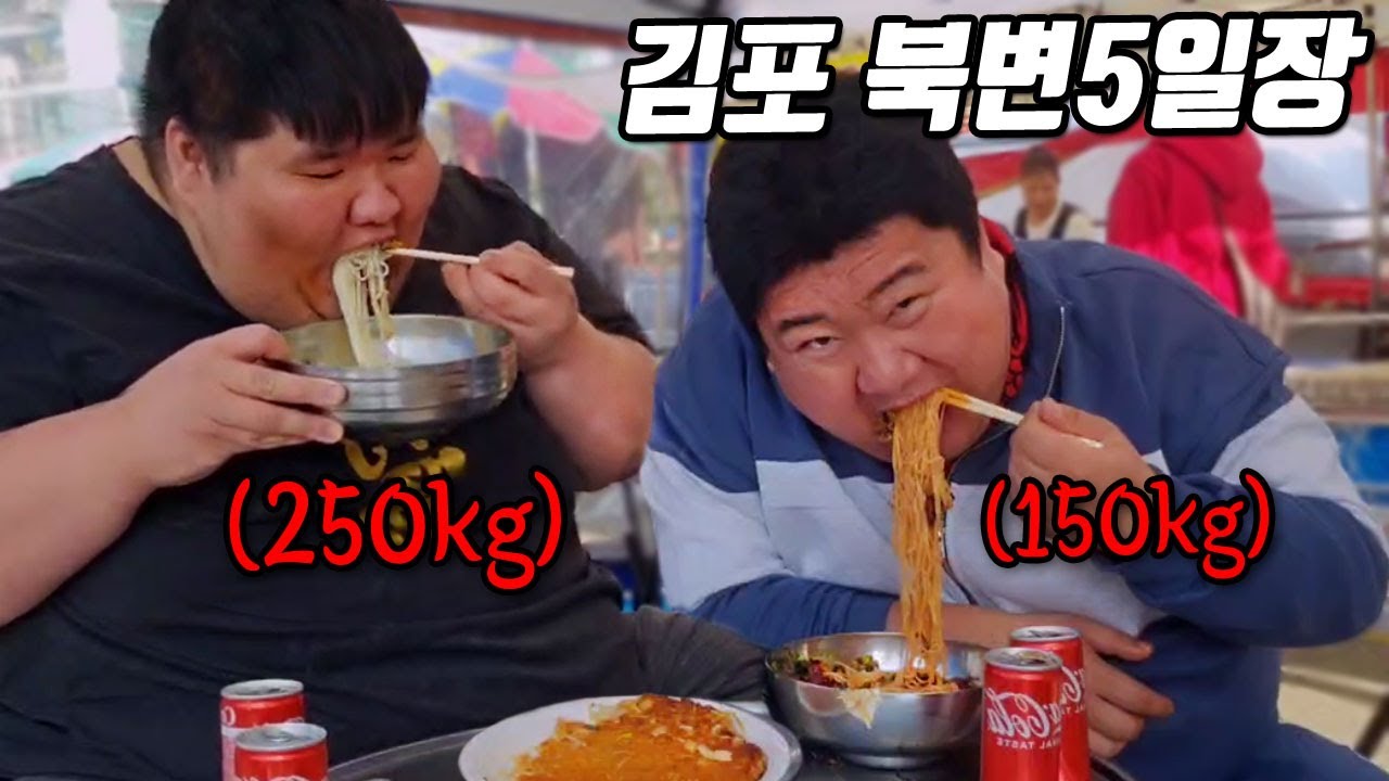합 400kg 돼지형제의 김포 북변5일장 먹방ㅣ족발,등갈비,떡갈비,수구레국밥,묵사발,녹두전,만두,잔치국수,비빔국수ㅣEATING SHOW MUKBANGㅣ