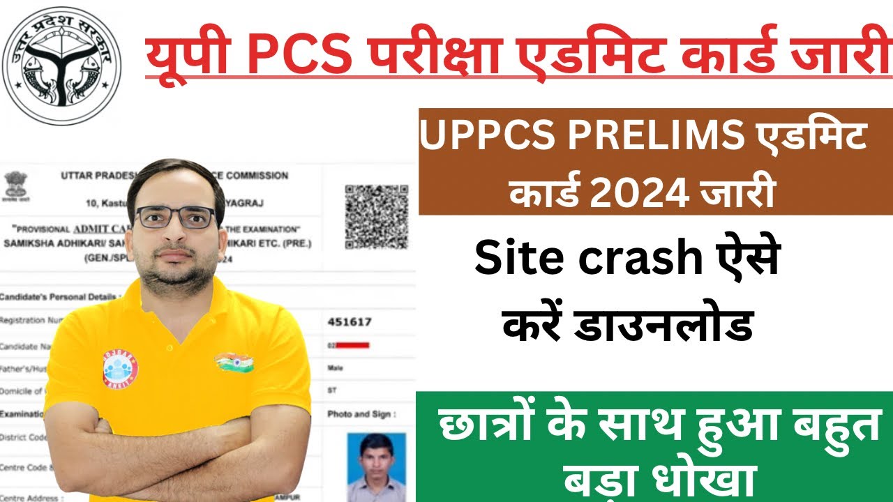 uppcs prelims 2024 | Uppsc 2024 postponed latest news today | uppsc ...