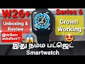 iwatch Series 6 Clone | W26+ plus Unboxing and Review in Tamil | Coimbatore