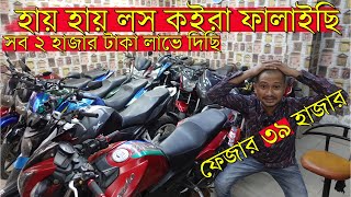 ইতিহাস মাত্র ৩৮ হাজারে Yamaha Fazer//Second Hand Bike Price In Bangladesh ২০-৩০-৪০ হাজারে ১৫০ সিসি