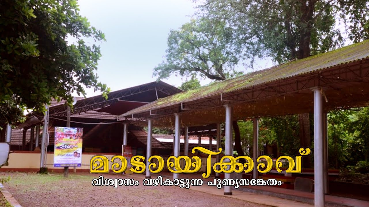 മാടായ് ക്കാവ് കേരളത്തിലെ പുരാതനവും പ്രശസ്തവുമായ  കാളി ക്ഷേത്രം ...........നന്ദി  കേരള സംരക്ഷണ സമിതി