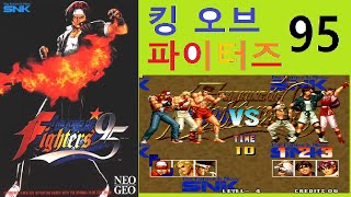 [게임강력추천] 킹 오브 파이터즈 '95_Neo Geo Ver, The King of Fighters '95 Played by Uncle Jun's Game TV