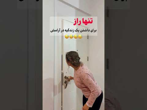 راز داشتن رابطه موفق همینه آقاا خنده خندانندهشو    