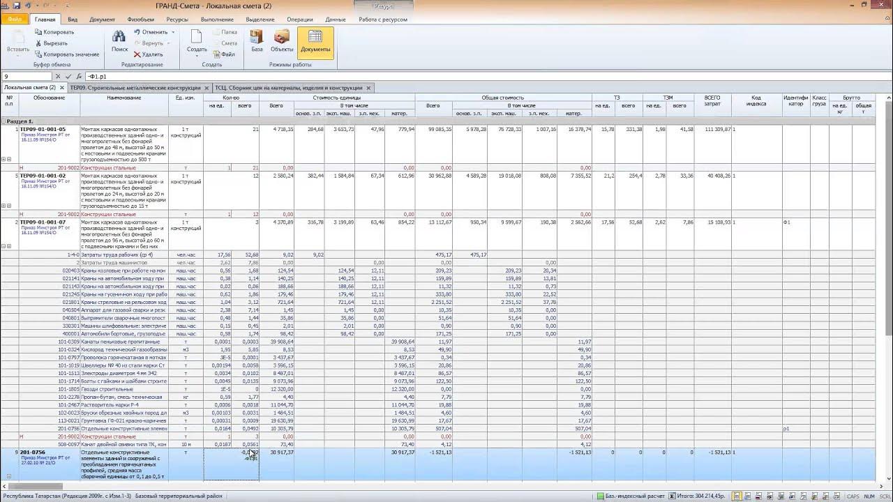 Гранд смета. Смета гранд смета. Смета с нуля в гранд. Сср сводный сметный расчет. Смета с нуля в гранд.