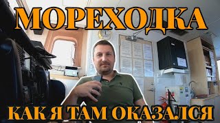 Как я оказался на учёбе в мореходном училище | АМУ имени капитана В.И. Воронина | Архангельск