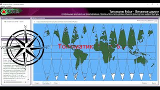 Системы координат, Выбор подобных, Таблицы в программе Топоматик Robur 5 .0