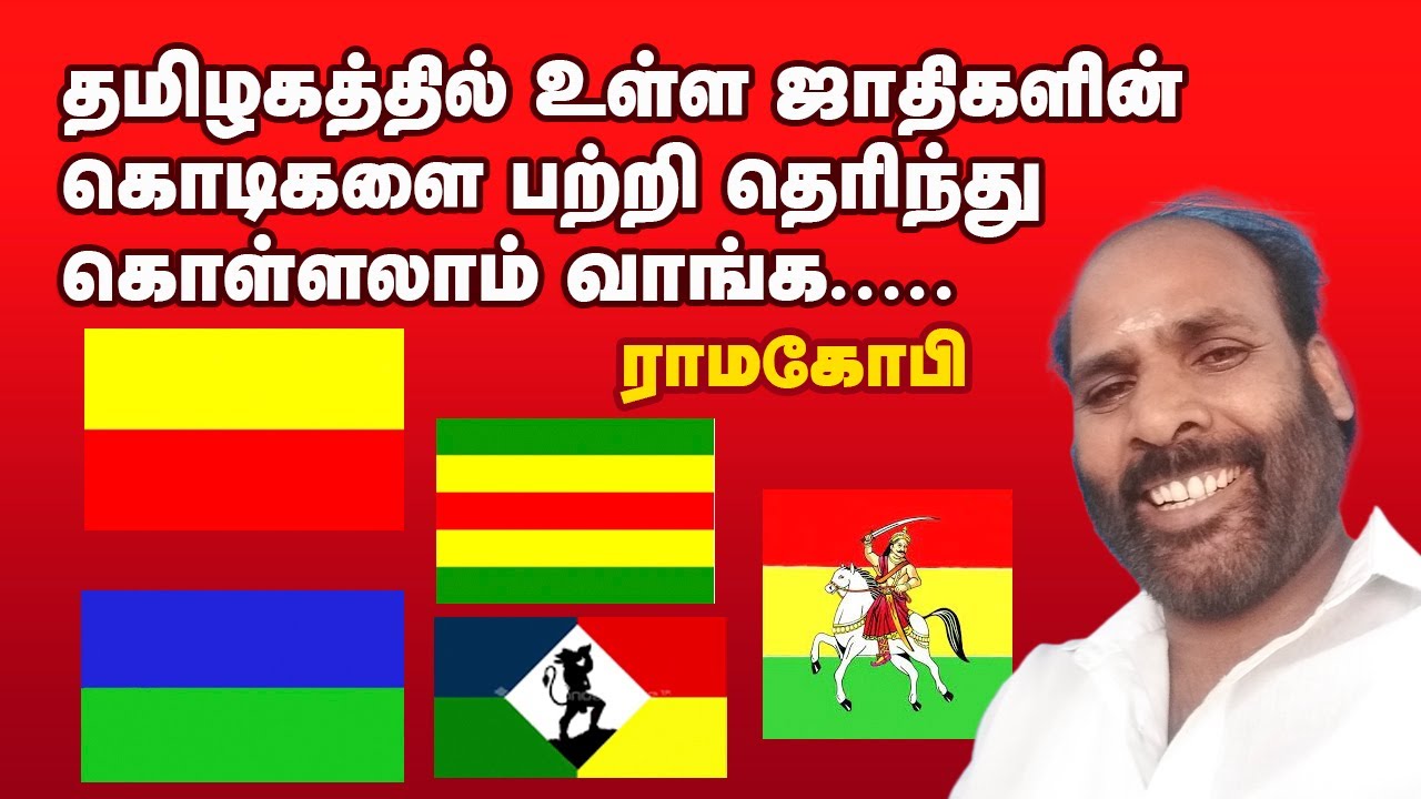     Tamil Caste Names  Flags  Ramagobi      rtv