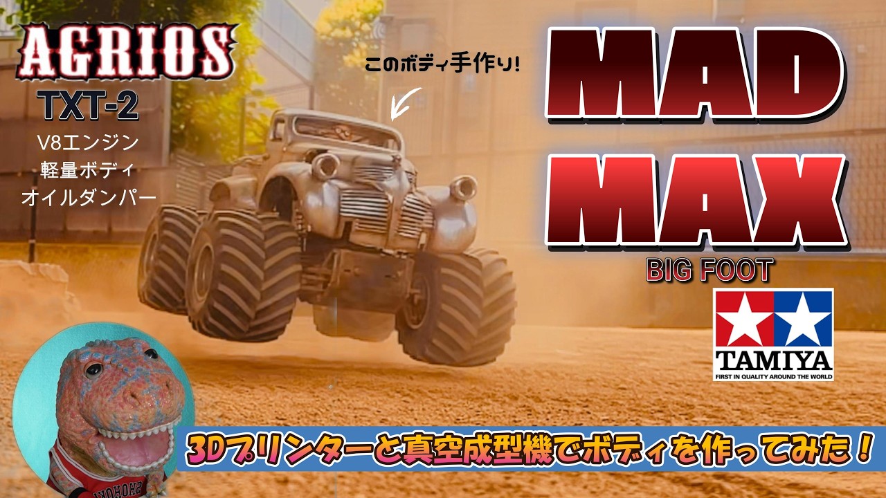 自作ラジコン】3Dプリントしたボディを真空成型してエイジング塗装
