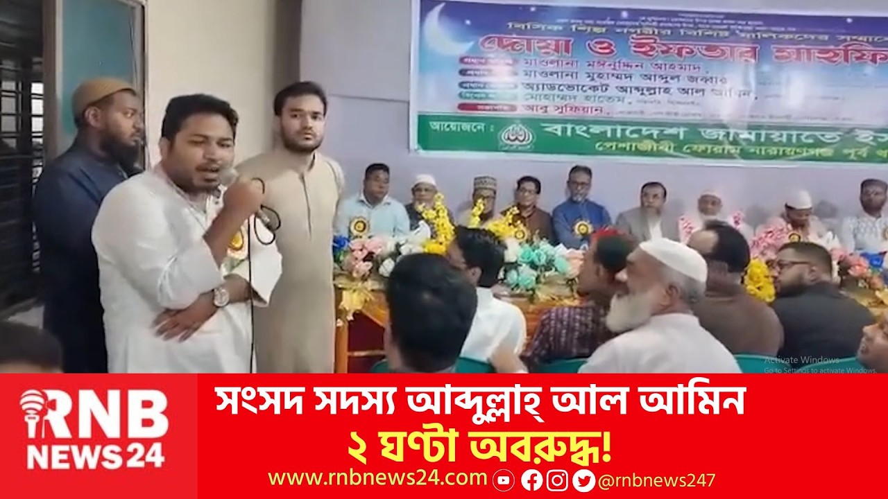 বিকেএমইএ সভাপতিকে ‘ফ্যা’সি’স্ট’ বলায়  অ’ব’রু’দ্ধ এমপি।   | BKMEA  NARAYANGANJ | RNB News