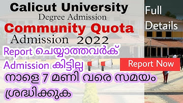 Community Quota Admission 2022 | Calicut University Degree Admission | Community Quota Reporting 📢📢