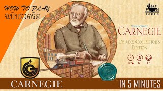 5min Carnegie ฉบับรวบรัด