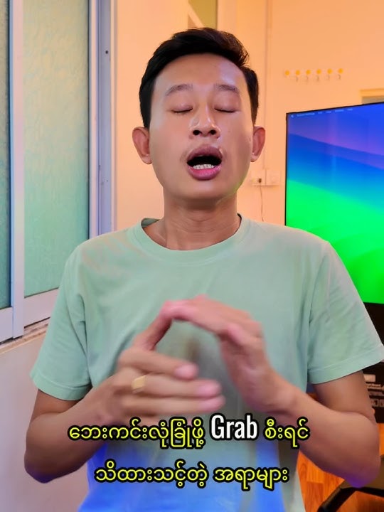 🚖 Grab စီးရင် ဒါတွေကို လုံးဝသိထားသင့်တယ် #Grab #taxi #myanmar #thedroid