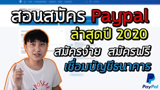 การถอนเงินจาก Paypal ผ่านธนาคารกรุงเทพสาขา New York โดย MaigcSquare