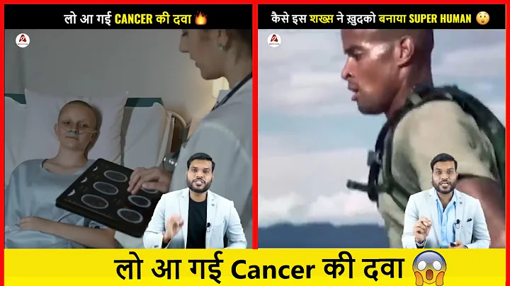 लो आ गई Cancer की दवा🔥|#a2motivation #facts #a2_amazing_facts by #a2sir