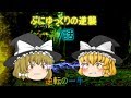 【ゆっくり茶番劇】ぷにゆっくりの逆襲7話逆転の一手