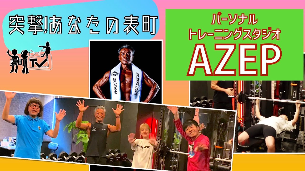 【突撃！あなたの表町】〜#AZEP #瀧原栄一 さん〜by #Kiria , #まる子 #パンツゴンザレス哲朗 【1080p/60p ...