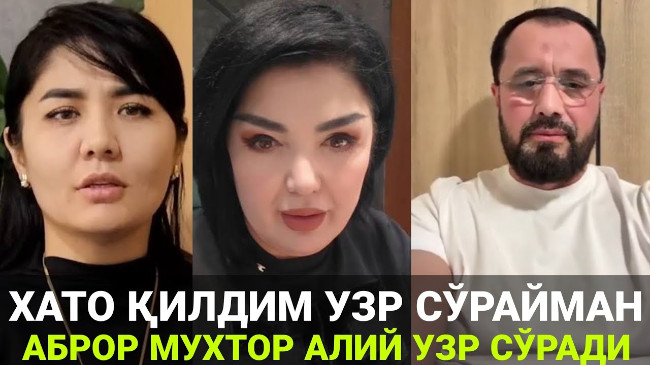 АБРОР МУХТОР АЛИЙ КЕЧИРИМ СЎРАДИ | ФЕРУЗА ЖЎРАБЕКОВНАДАН УЗР СЎРАЙМАН | ГУЛИРАЪНО СУДИ ҲАҚИДА