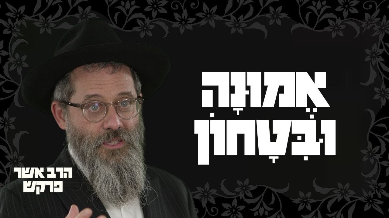 איך ממשיכים מכאן?! - מילים של עידוד וחיזוק לאור החסידות | הרב אשר פרקש ...