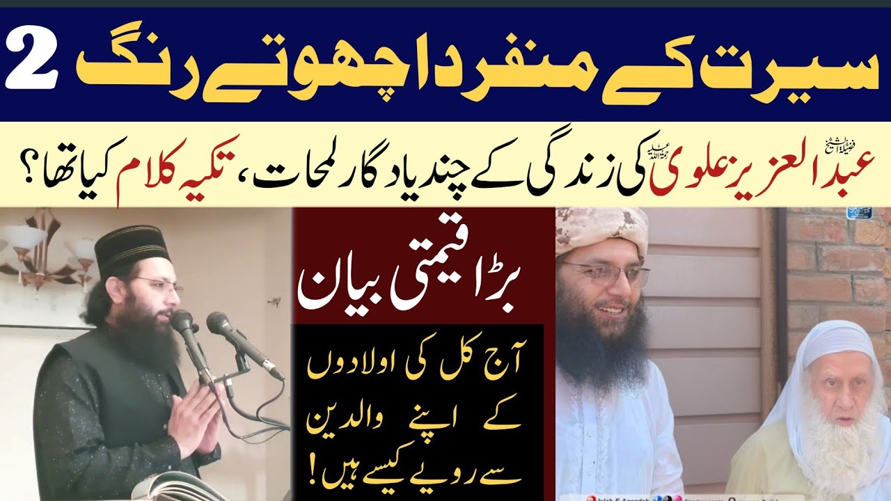 SEERAT KAY MUNFARID  ACHOTAY RANG PART 2  By Professor Dr  Abdul Razzaq Sajid Sahib 13 12 24 Juma