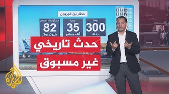 Thumbnail for عبر الخريطة التفاعلية.. إسرائيل تغرق مطار بن غوريون لأول مرة في تاريخها