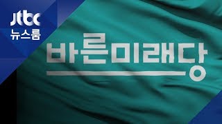 "채용특혜 국정조사하라" 바른미래당도 국회 '보이콧'