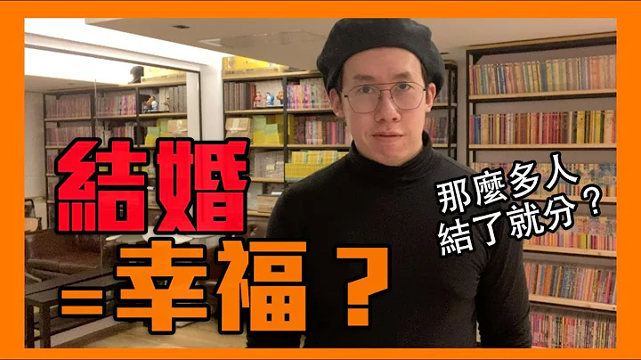 尋找幸福婚姻的4大秘訣｜李專｜情侶相處系列 - 天天要聞