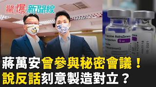 #LIVE【驚爆新聞線】狂! 鄭麗文:台灣沒獨立過也從來不是一個國家 嫌票太多?全力洗白? 預言陳時中將接閣揆? 藍'陰謀論'洗記憶 出招?｜呂惠敏 主持｜20260809