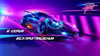 Видео Need For Speed Heat ➤Прохождение ➤ Без приглашения #6 (автор: GamingSocialTV)