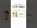 【リ・バース６０】動画～子の悩み篇～#shorts