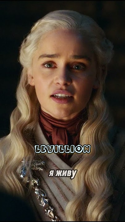 Дейенерис Таргариен пыталась избежать #gameofthrones #houseofthedragon ...