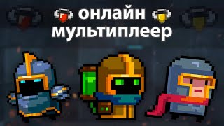 Бета-тест онлайн мультиплеера | Soul knight