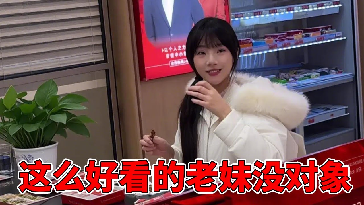 这么好看的老妹居然没对象！月老喇叭哥不仅免费送饮料，还给帮忙介绍对象！【月老喇叭哥总裁】