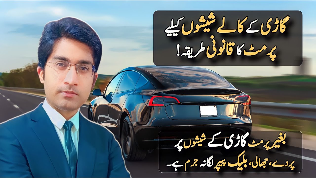 Tinted Glass Law In Pakistan How To Get Black Paper Permit For Window Tinted Glass Law In Pakistan How To Get Black Paper Permit For Window