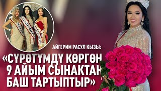 Айгерим Расул кызы "Дүйнө айымы" аталды