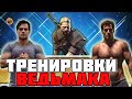 Генри Кавилл. Тренировки к сериалу Ведьмак.