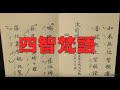 真言宗 声明 前讃 四智梵語(しちぼんご)