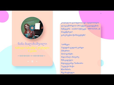 კომპოზიტორ ნანა ბალახაშვილის  საბავშვო სიმღერების სიდი  დისკი (კოლაჟი)