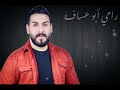 رامي أبو عساف المزوري اكراد دهوك 
