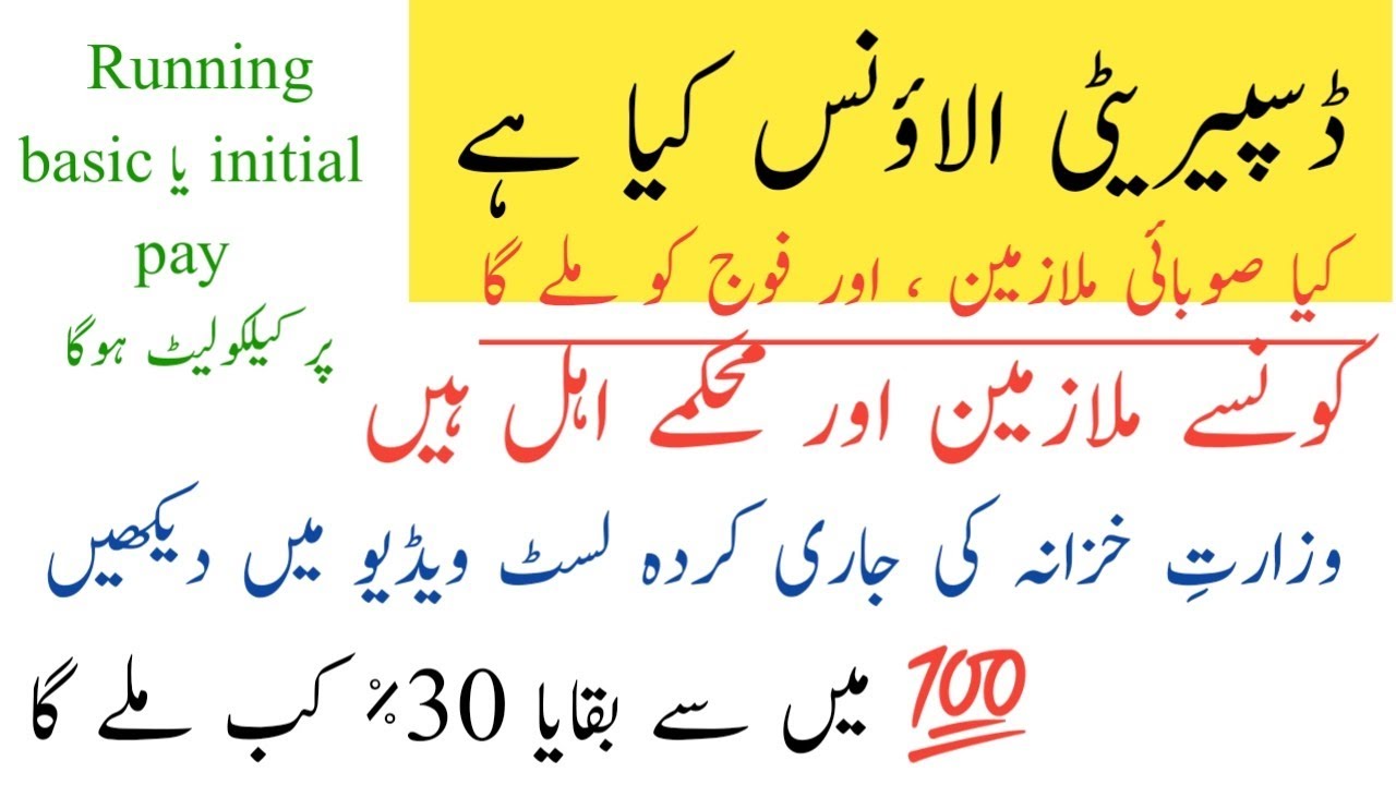 Disparity Reduction Allowance 2025 how it will be calculated || Pay Pension Tax