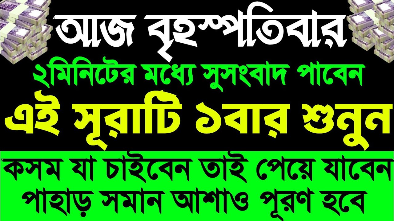 যা যা চাইবেন তা তাই পাবেন | আজ এই সূরাটি ১বার শুনে নিন | কসম ২মিনিটের মধ্যে আশা পূরণ হবে!