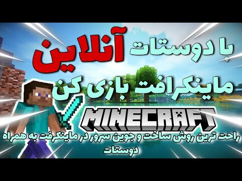 تصویری: 6 روش برای ایجاد قفسه سینه در Minecraft