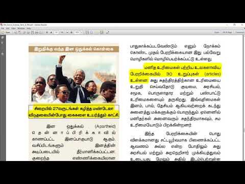 மனித உரிமைகள் - 9th Second Term Social