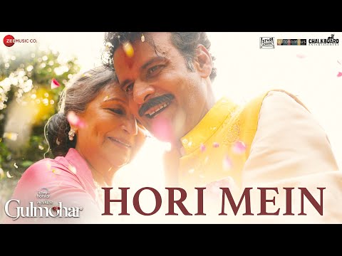 Hori Mein - Gulmohar | Manoj Bajpayee & Sharmila Tagore | Kavita Seth, Siddhartha K, Alan D, Shellee