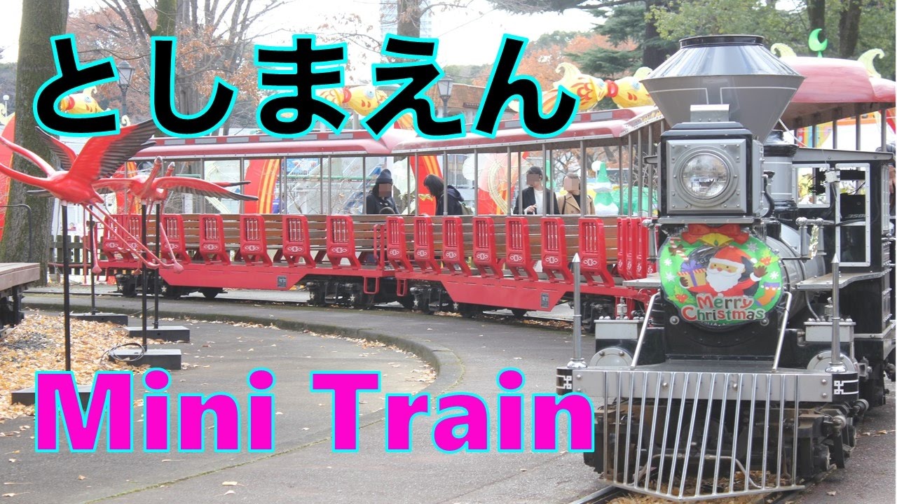 としまえんのミニSL | american mini train | tosimaen, tokyo - YouTube
