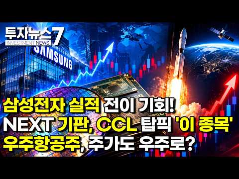 [투자뉴스7 브리핑] 중국인 관광객 효과 재현될까? 여행 유통주 향방은? / 머니투데이방송 (증시, 증권)