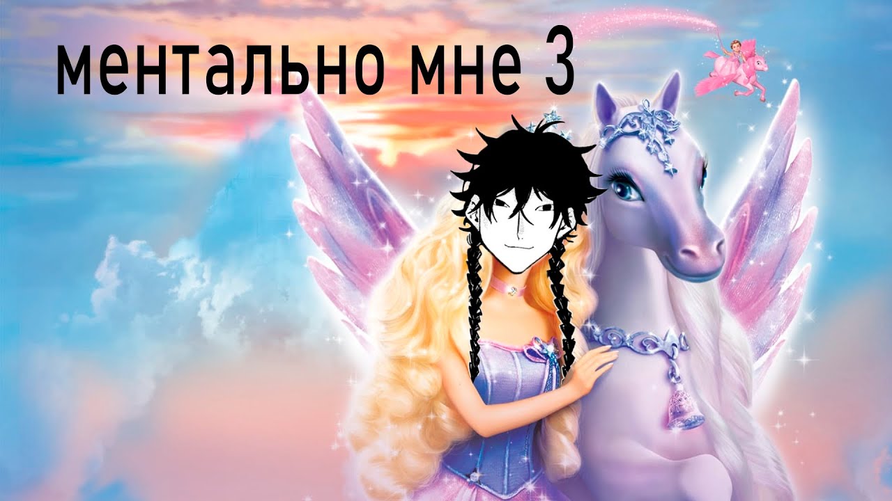 казахские авиалинии | Барби и Волшебство Пегаса - YouTube