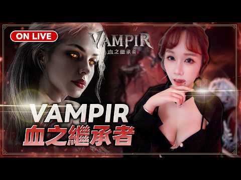 Vampir Guild Territory War: Tactics for the Second Skirmish