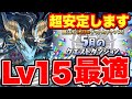 【5月クエLv15】【固定コメ訂正有】カリドラで余裕クリア！組めれば勝てます！立ち回り全階層解説！魔法石120個ゲットしよう！